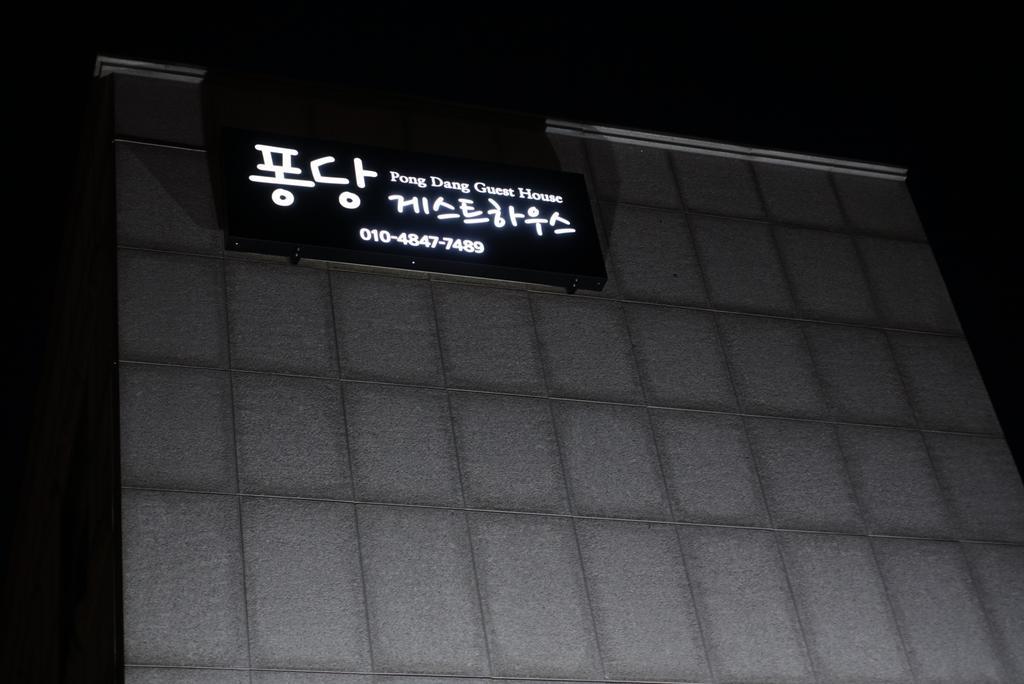 Pongdang Guesthouse Jeonju Εξωτερικό φωτογραφία